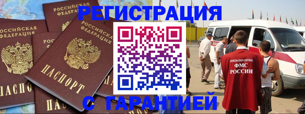 временная регистрация в квартире в Брянске