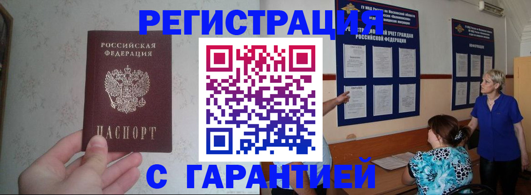 прописка в Брянске