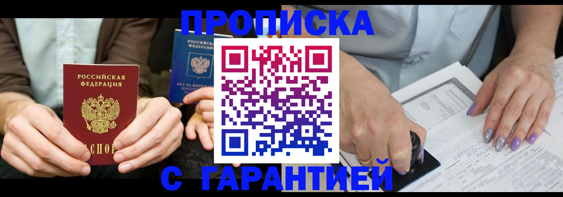 временная регистрация надежно в Брянске