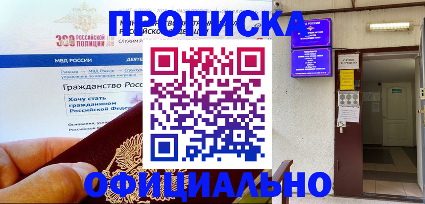 временная регистрация в квартире в Брянске