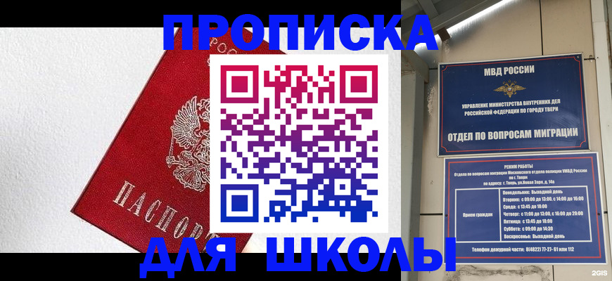 прописка ребенка в Брянске