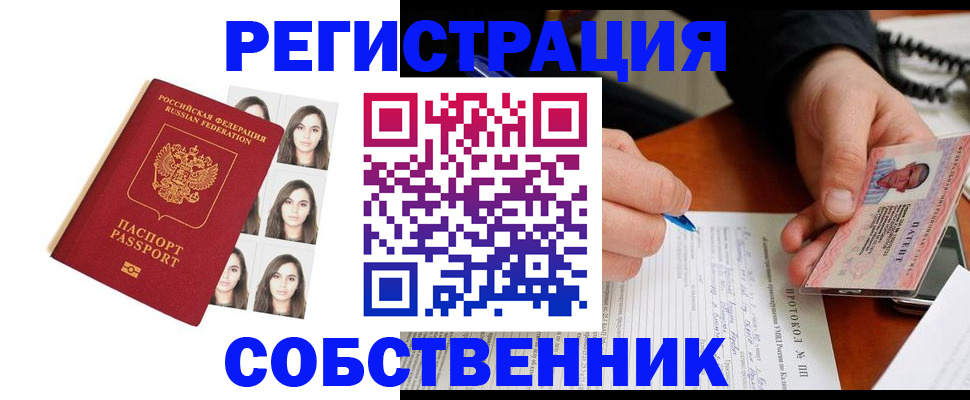 временная регистрация для всех в Брянске
