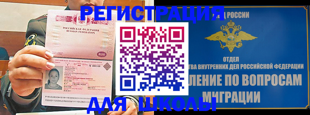 прописка иностранных граждан в Брянске