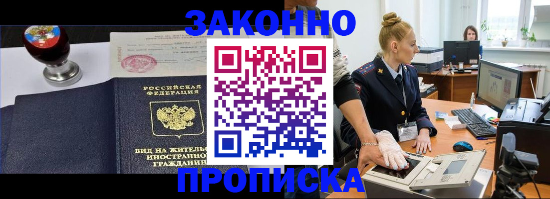 прописка ребенка в Брянске
